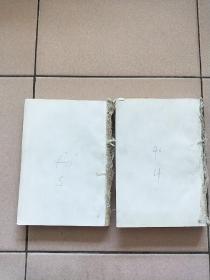 古本小说丛刊 第四O辑 第4.5册（缺精装皮 印数550册）【1991一版一印】陈批列国志传四.石头记甲戍本