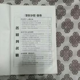 《华野将帅纵横录》