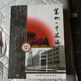 莱州一中史志