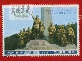 外国盖销邮票 朝鲜 1975年 军事战争大型绘画 王在山大纪念碑