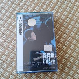 姜育恒 刘家昌之歌
我家在哪里