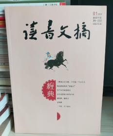 《读者文摘》2018.1