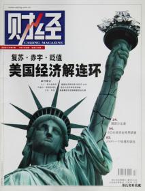 2004.04.05•北京•《财经》杂志•第07期•总第105期•得实纸箱