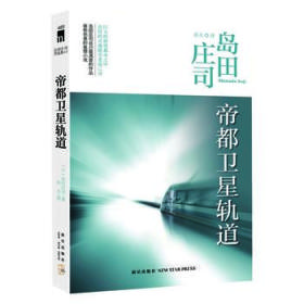 帝都卫星轨道