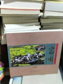 08  家園 （梁冠山攝影集）  珍藏版   12開(kāi)庫(kù)存 正版