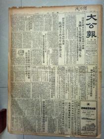 珍贵的1952年七月二十九日大公报。