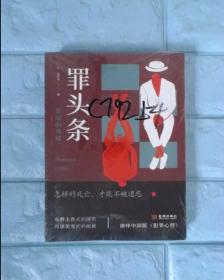 罪头条：恶魔的风度