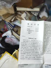 练功疗法（磁带+图）