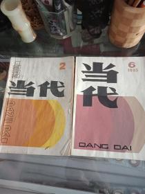 当代1983年2.6.，共2本