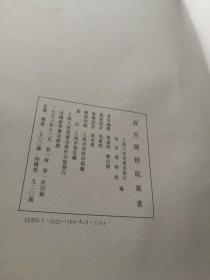 故宫博物院藏画（豪华版绒面锦缎盒装）