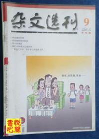 DT02 《杂文选刊》（2012年09月中旬版）