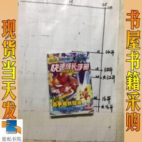 赛尔号II——快速成长手册·进阶高手篇