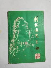6-1  桂林游览手册