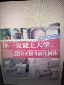 你一定能上大学