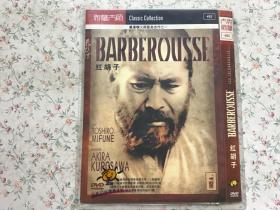DVD 正版《红胡子》又名红胡须 黑泽明大师最高杰作之一  1碟  版本配置: 尊宝收藏大师系列#92  法二WILD SIDE 数码修复版+全新翻译优质中文字幕（附送精美内封）