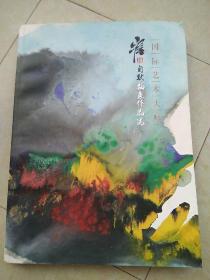 国际艺术大师：《崔自默抽象作品选》