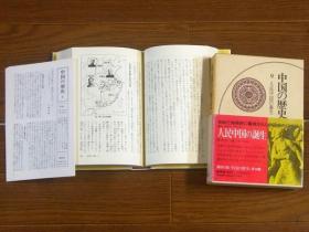 日本原版精装 中国的历史  全10册  带盒套  講談社 32开   昭和49～50年・第1刷発行