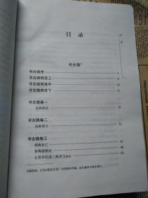 书古微  禹贡说  古微堂四书  蒙雅（湖湘文库，甲编：第“84号”，魏源全集第二册）