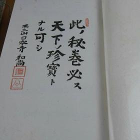 曼荼罗  久保盛丸   限定本  不外传  凸凹寺  序文大正三年1914年   由多贺神社神主宇和岛所写  性文化财
蛇皮函盒装