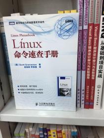 Linux命令速查手册