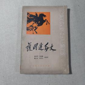护国运动史【1版1印】