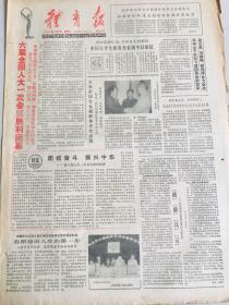 体育报-1983年6月22日六届全国人大一次会议胜利闭幕  朱建华向上海人民汇报打破世界纪录的体会时说我刚迈出人生的第一步记陕西16岁棋手马麟敢向名将挑战的小将