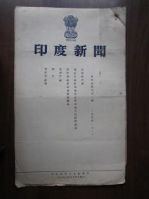 1955年印度新闻（第四卷第31期）