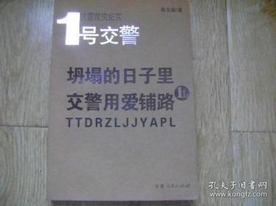 1号交警——坍塌的日子里，交警用爱铺路