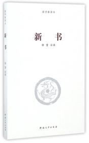 国学新读本 :新书