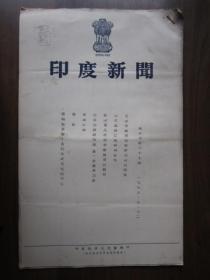 1955年印度新闻（第四卷第37期）