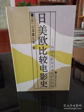 日美欧比较电影史：外国电影对日本电影的影响