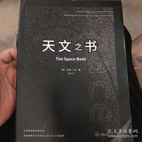 天文之书：从百亿年前到未来，展示天文史和人类太空探索的250个里程碑式的发现