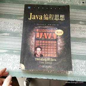 Java编程思想：第3版