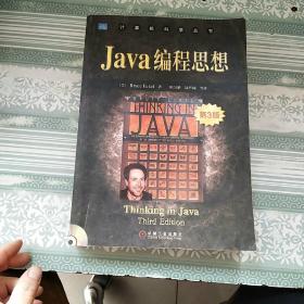 Java编程思想：第3版