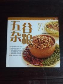 食材养生堂3：五谷杂粮