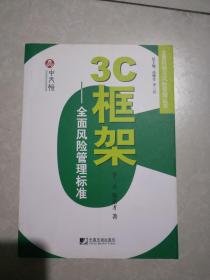 3C框架