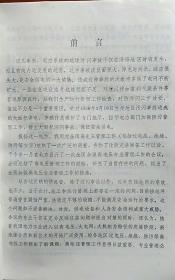 水利电力部高电压专业工作会议资料汇编