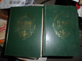 儿童文学大师全集书系；叶圣陶儿童文学全集（上，下）（I）