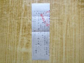 民国二十三年广东开平县政府田亩捐执照