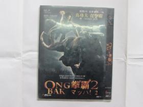 DVD光盘：拳霸2