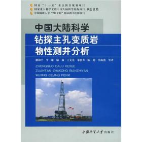 中国大陆科学钻探主孔变质岩物性测井分析