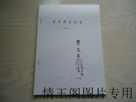 晚晴楼回忆录（初稿）