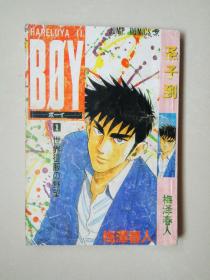 圣子到 1 （1993年1版1印）今日中国出版社