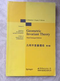 几何不变量理论（第3版）（英文版）Geometric Invariant Theory
