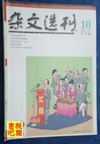 DT02 《杂文选刊》（2012年10月上旬版）