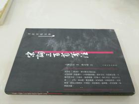 名家名选丛书：宋词三百首笺注 上疆村民 重编 唐圭璋 笺注 人民文学出版社 2005年1版1印 正版现货