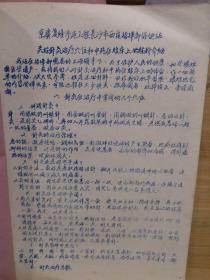 京广复线修建工程长沙市西区指挥部保健站关于针灸治疗穴位和中药在临床上的经验介绍（稀缺）油印