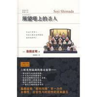 展望塔上的杀人