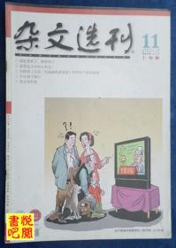 DT02 《杂文选刊》（2012年11月上旬版）
