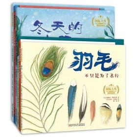 国际大奖科普绘本（全6册） 获20余项国际大奖，数十种国际权威机构赞誉推荐